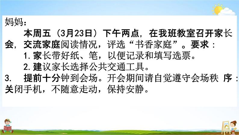 人教部编版四年级语文下册《口语交际 专项复习》教学课件PPT小学优秀公开课第6页