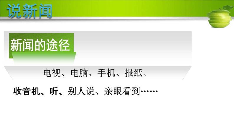 人教部编版四年级语文下册《口语交际 专项复习》教学课件PPT小学优秀公开课第8页