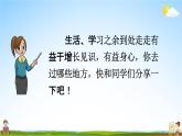 人教部编版四年级语文下册《第五单元 习作例文》教学课件PPT小学优秀公开课