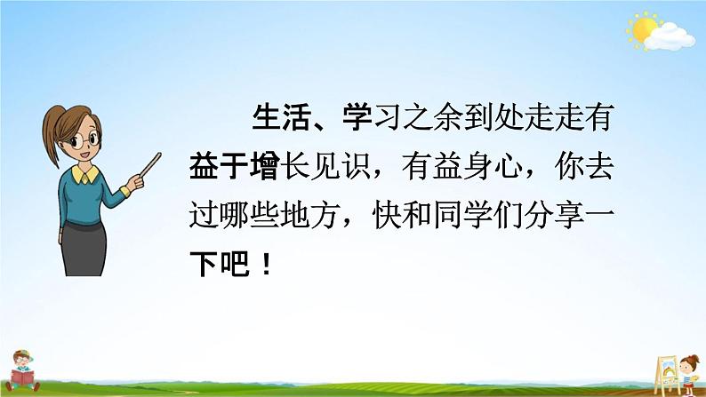 人教部编版四年级语文下册《第五单元 习作例文》教学课件PPT小学优秀公开课第3页