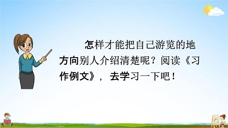 人教部编版四年级语文下册《第五单元 习作例文》教学课件PPT小学优秀公开课第4页