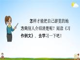 人教部编版四年级语文下册《第五单元 习作例文》教学课件PPT小学优秀公开课