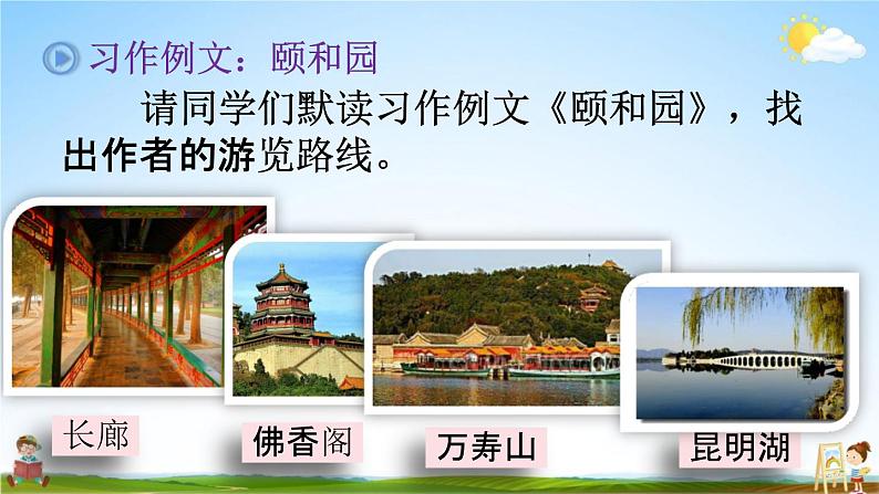 人教部编版四年级语文下册《第五单元 习作例文》教学课件PPT小学优秀公开课第5页