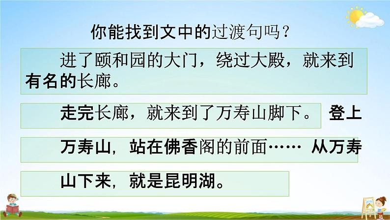 人教部编版四年级语文下册《第五单元 习作例文》教学课件PPT小学优秀公开课第6页