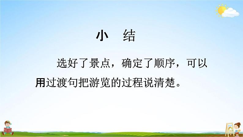 人教部编版四年级语文下册《第五单元 习作例文》教学课件PPT小学优秀公开课第7页