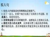 人教部编版四年级语文下册《句子 专项复习》教学课件PPT小学优秀公开课