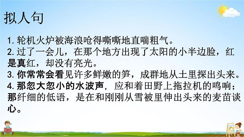 人教部编版四年级语文下册《句子 专项复习》教学课件PPT小学优秀公开课第3页