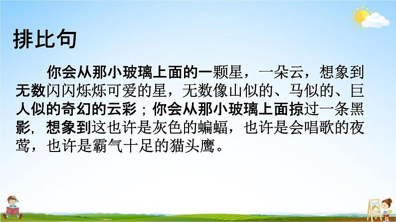 人教部编版四年级语文下册《句子 专项复习》教学课件PPT小学优秀公开课第4页