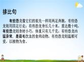 人教部编版四年级语文下册《句子 专项复习》教学课件PPT小学优秀公开课
