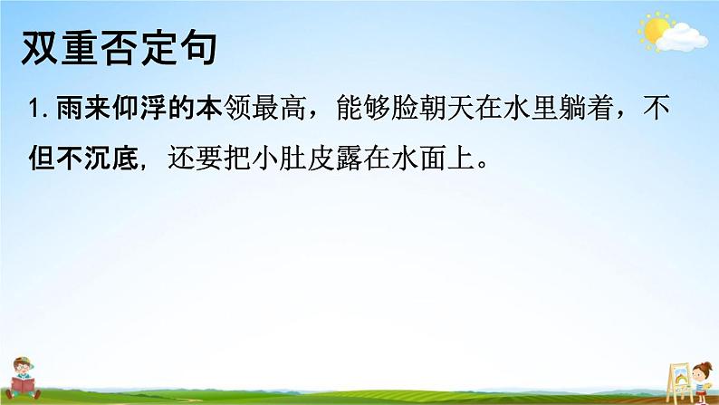 人教部编版四年级语文下册《句子 专项复习》教学课件PPT小学优秀公开课第8页