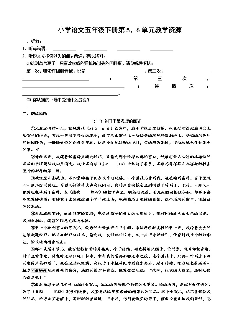 部编版五下5、6单元教学资源练习题第1页