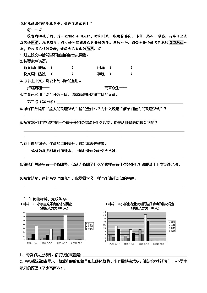 部编版五下5、6单元教学资源练习题第2页