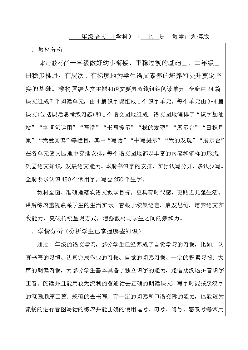 二年级语文上册教学计划教案第1页
