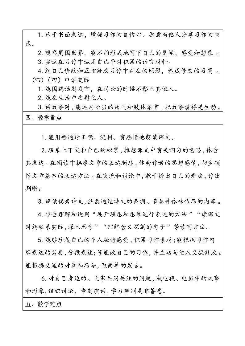 四年级语文上册教学计划教案03