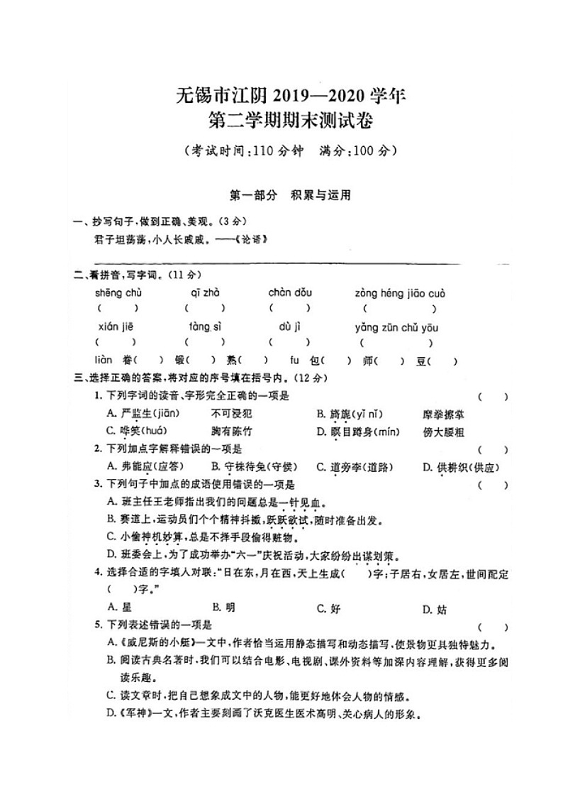 部编版五下语文期末考试练习题第1页