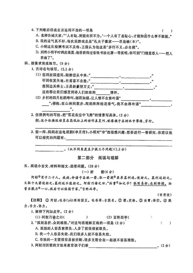 部编版五下语文期末考试练习题第2页