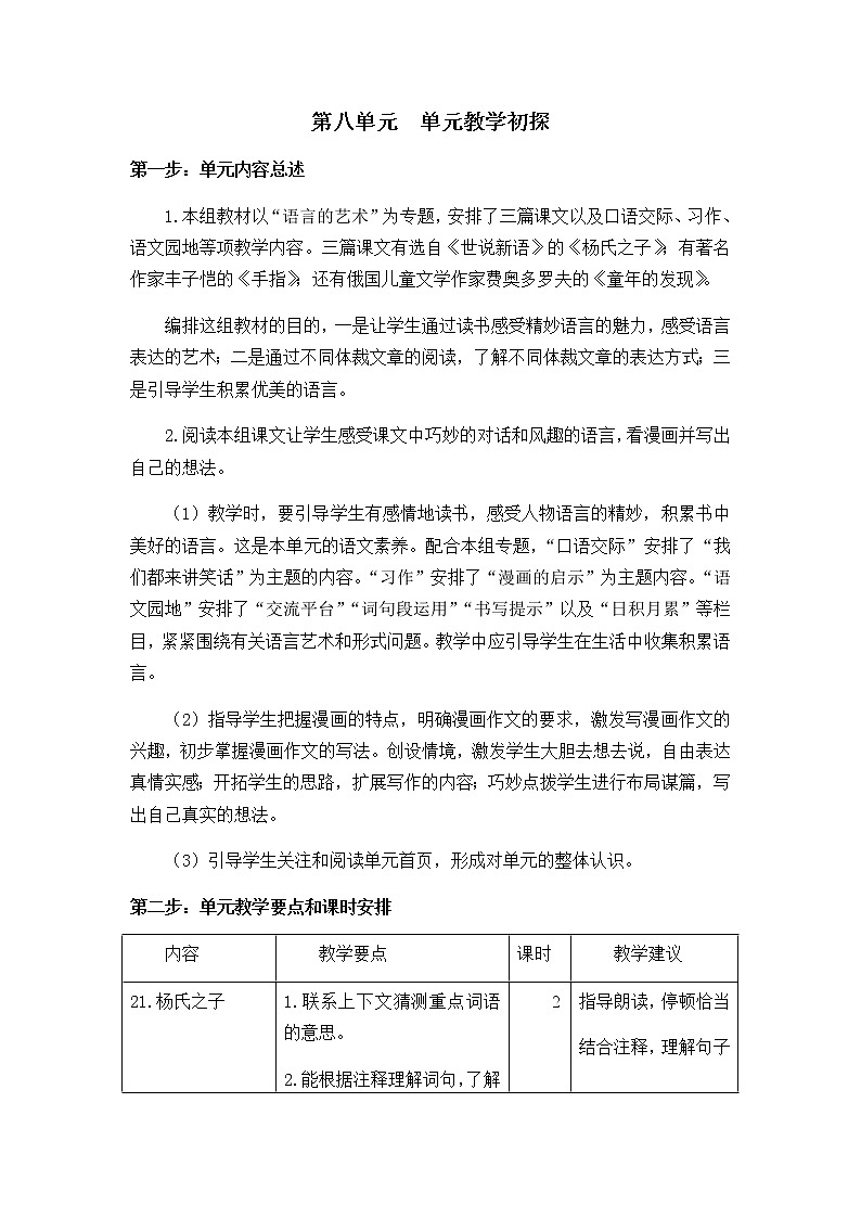 部编版五下语文单元教学初探练习题第1页