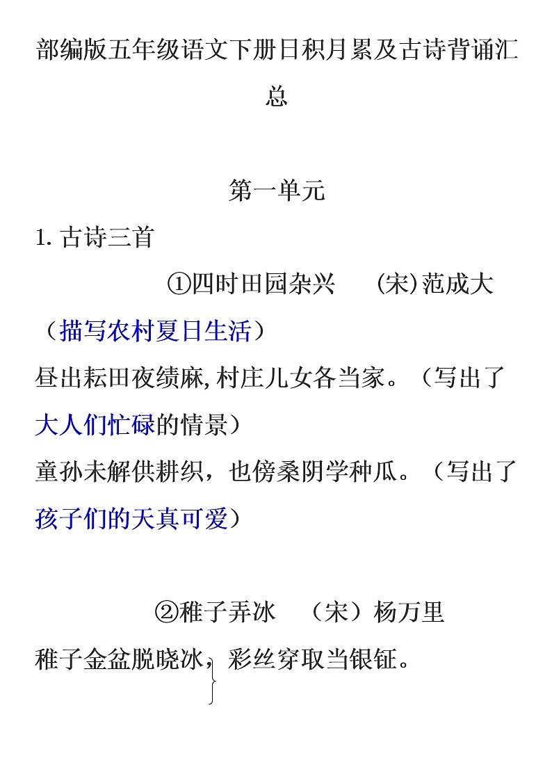 部编版五年级下册语文下册《日积月累》练习题01