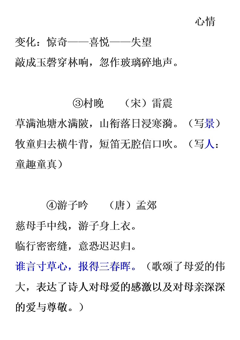 部编版五年级下册语文下册《日积月累》练习题02