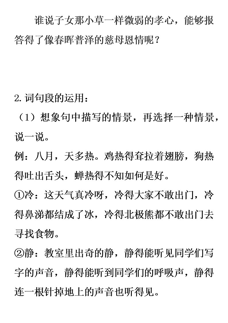 部编版五年级下册语文下册《日积月累》练习题03