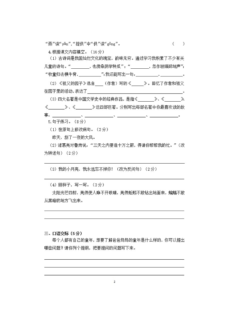 部编版五年级下册语文月考试题-山东省菏泽市第2页