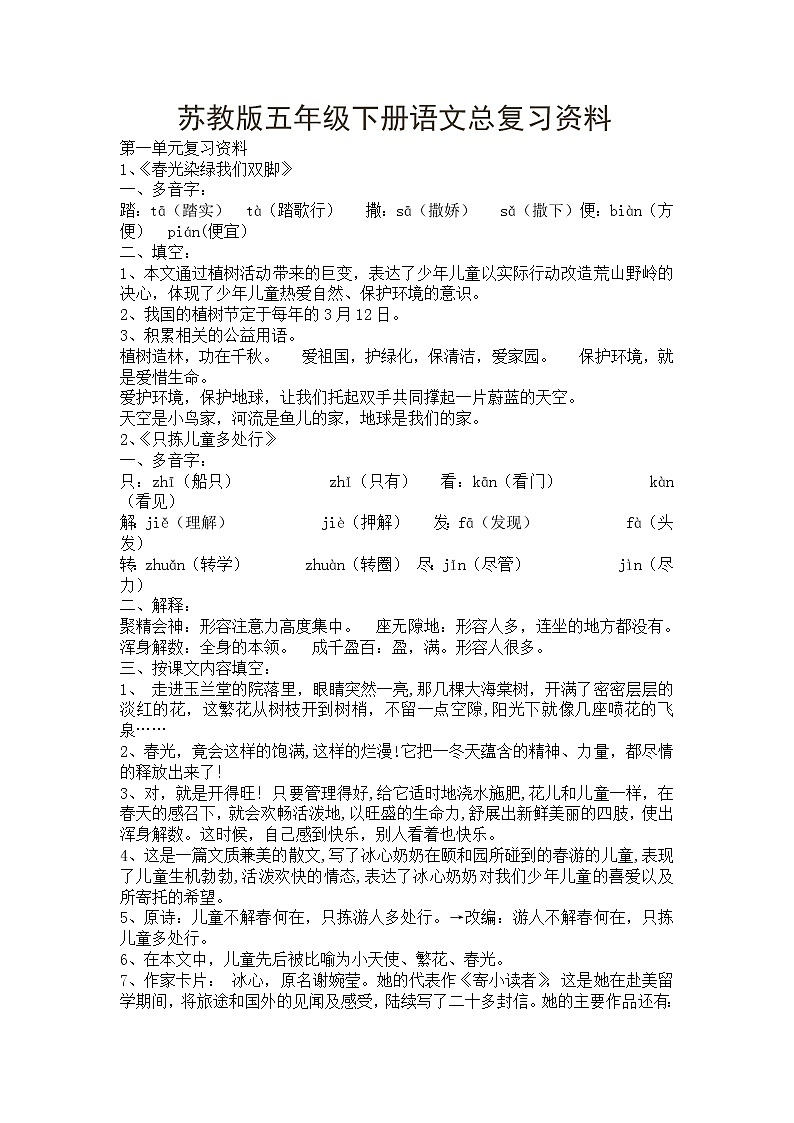 部编版五下语文总复习资料第1页