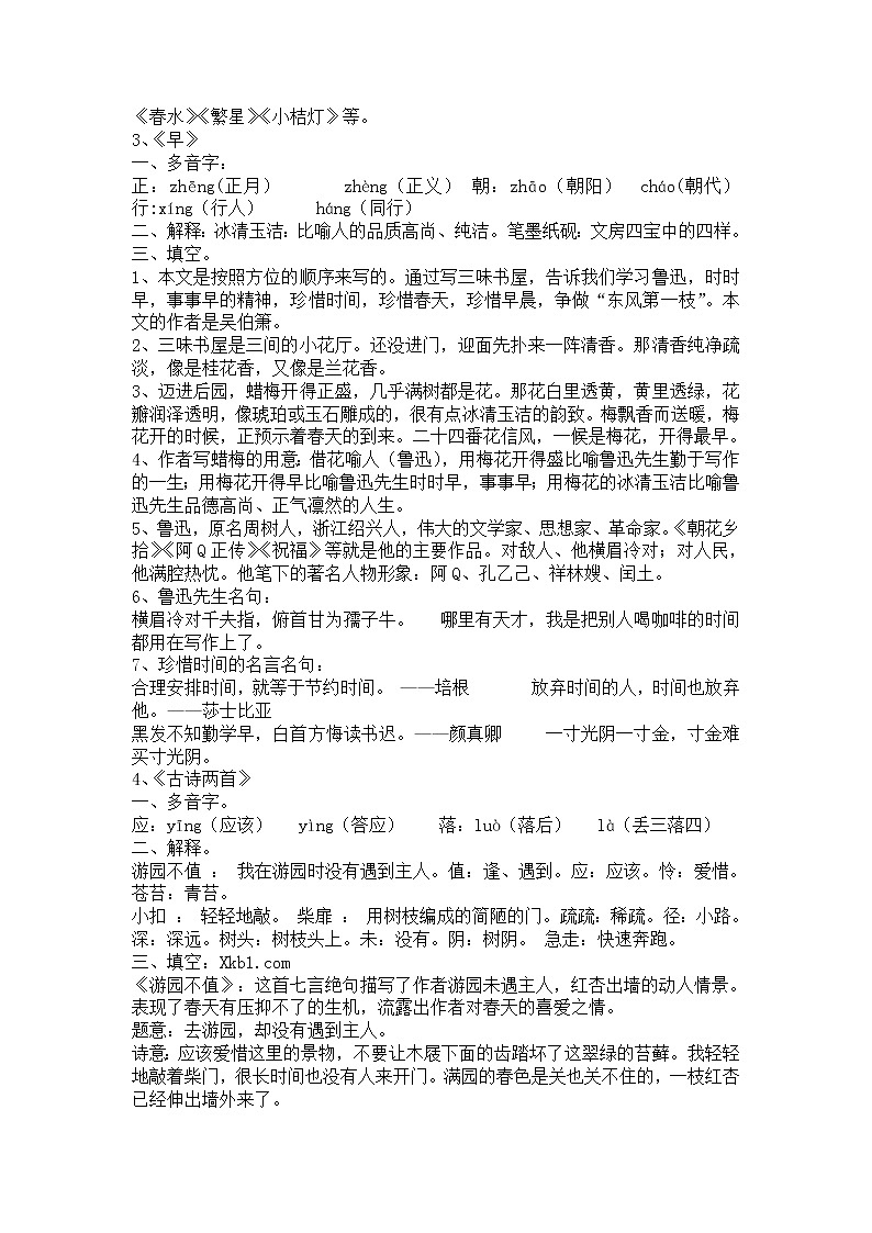 部编版五下语文总复习资料第2页