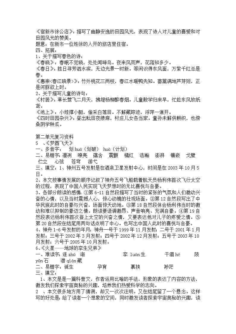 部编版五下语文总复习资料第3页