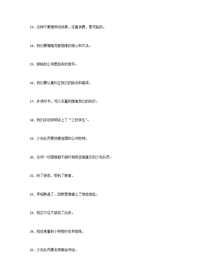 部编版五下语文修改病句习题（附答案）02