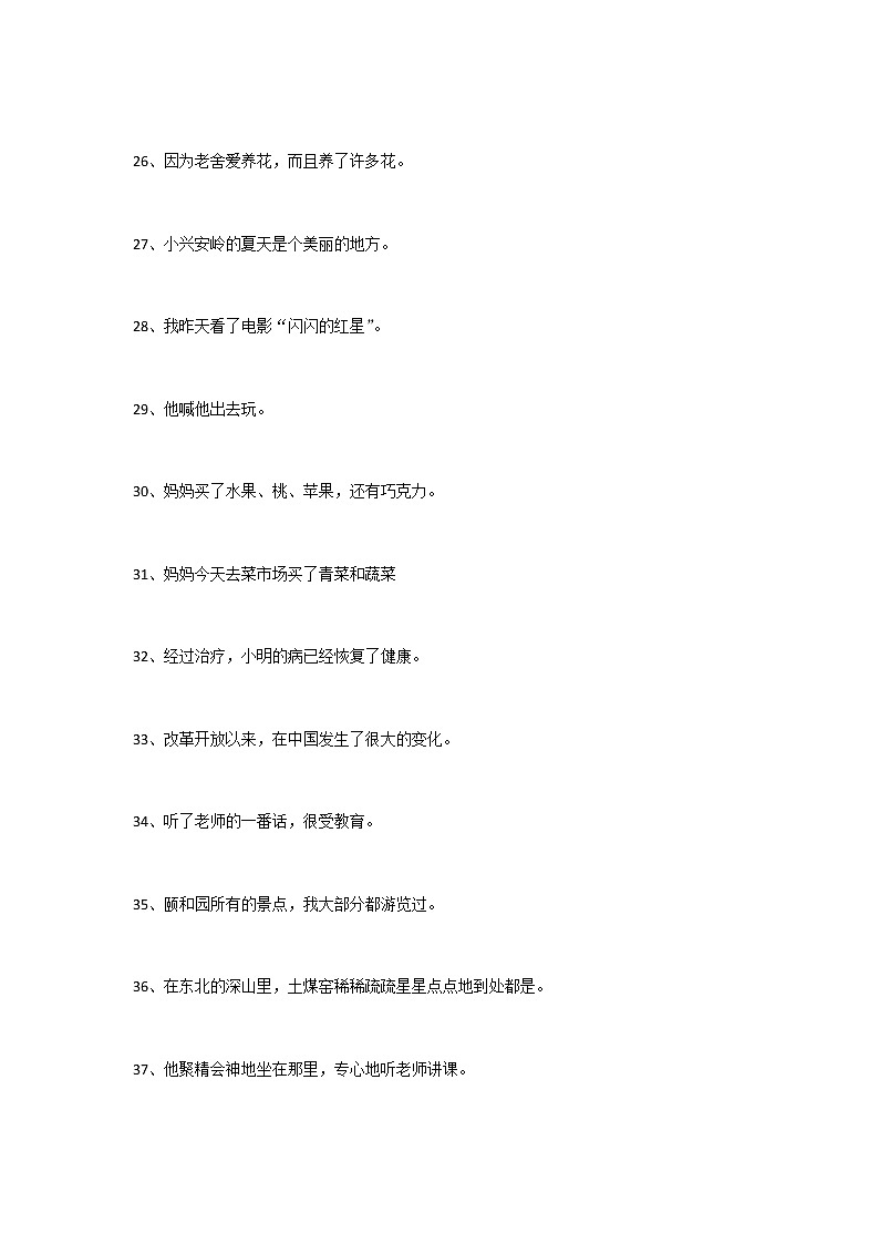 部编版五下语文修改病句习题（附答案）03