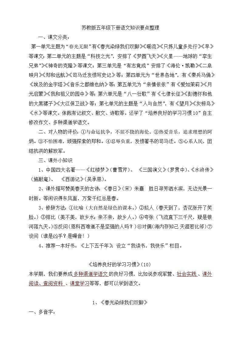 部编版五下语文知识要点整理学案第1页