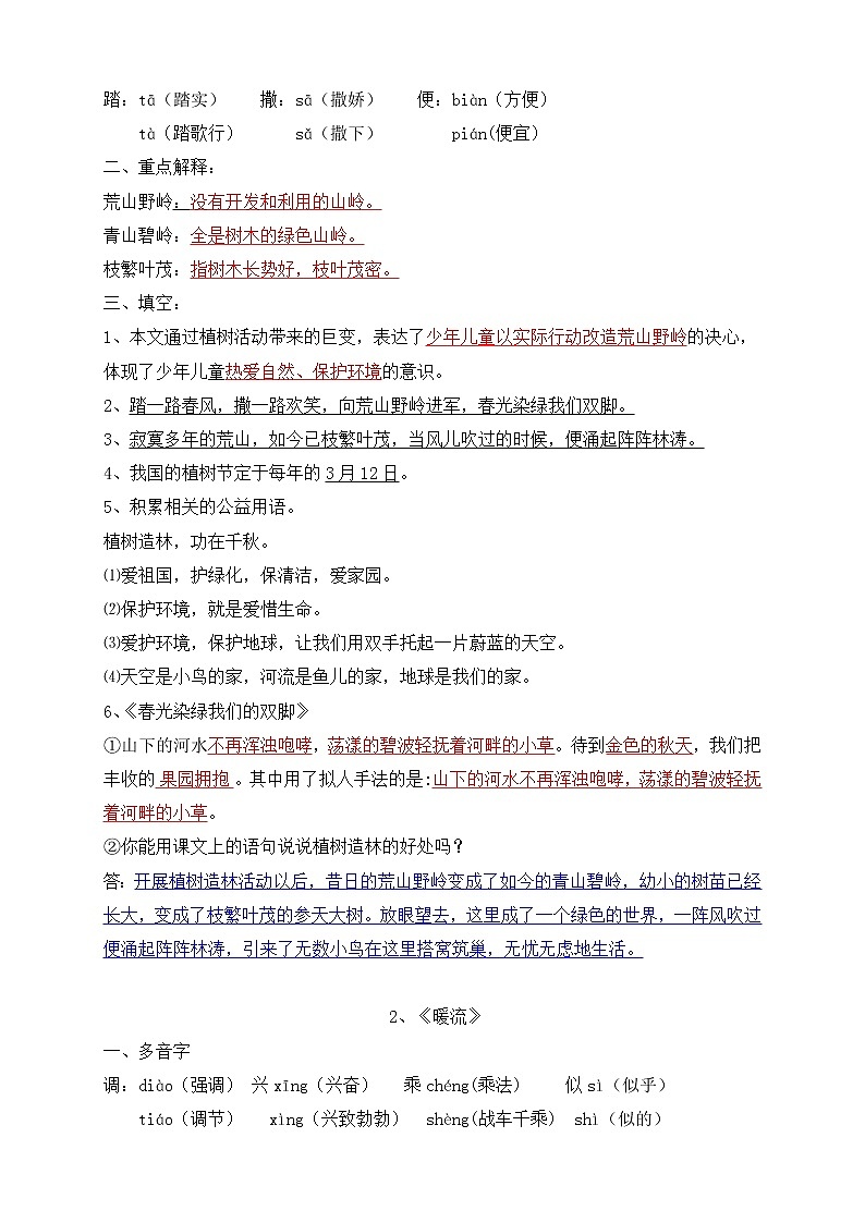 部编版五下语文知识要点整理学案第2页