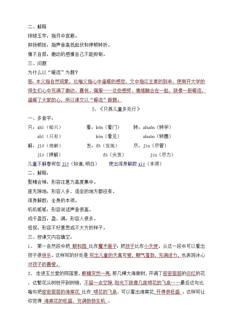 部编版五下语文知识要点整理学案第3页