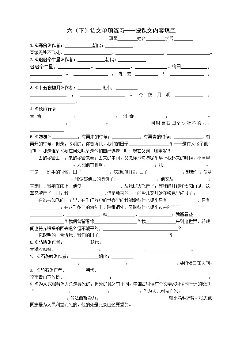 部编版六（下）语文期末单项按课文内容填空(3)练习题01