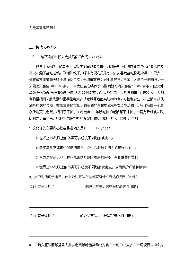 部编版六下语文期末质量监测03