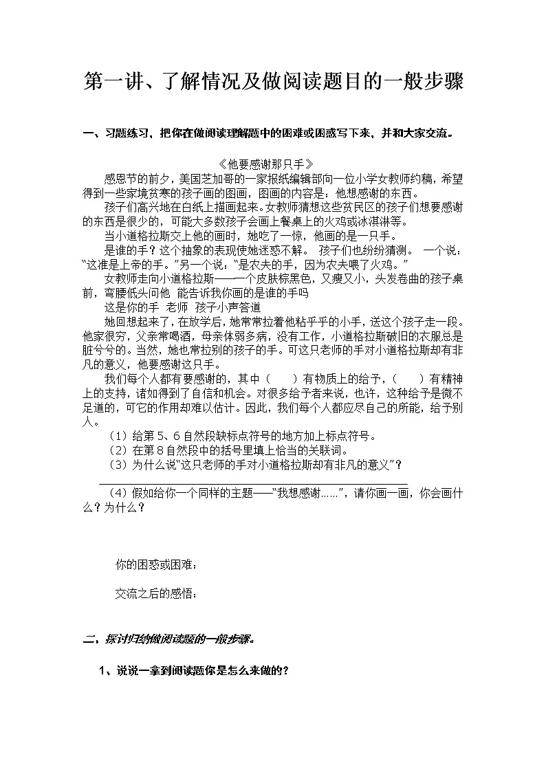 部编版六下语文阅读-练习doc第2页