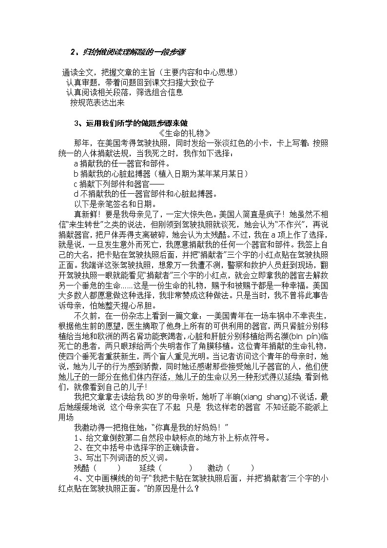 部编版六下语文阅读-练习doc第3页