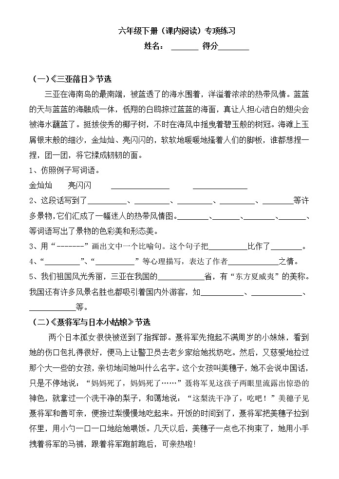 部编版下册（课内阅读）专项练习01