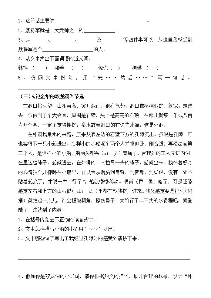 部编版下册（课内阅读）专项练习02