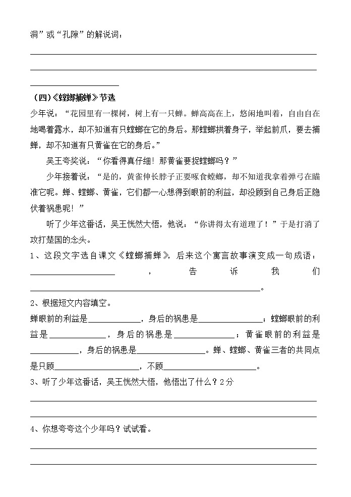 部编版下册（课内阅读）专项练习03