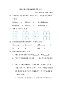 部编版六下语文重点中学小升初考试语文试卷（三）