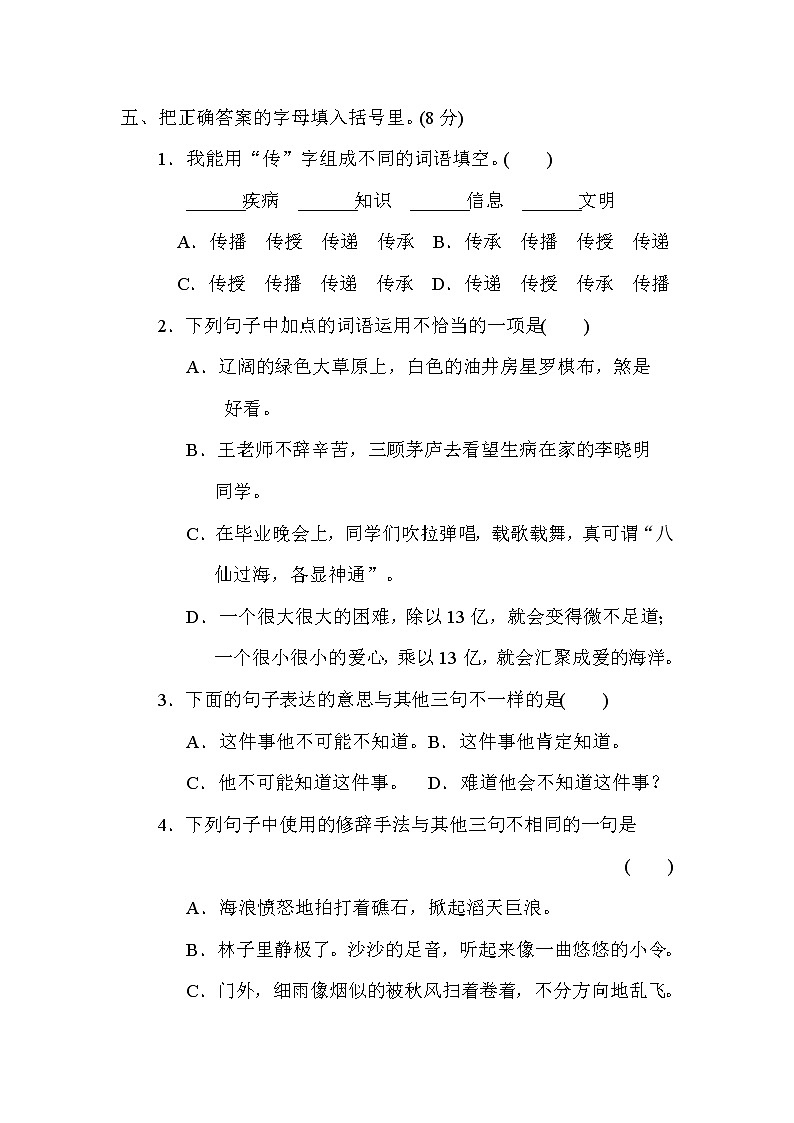 部编版六下语文重点中学小升初考试语文试卷（三）第2页