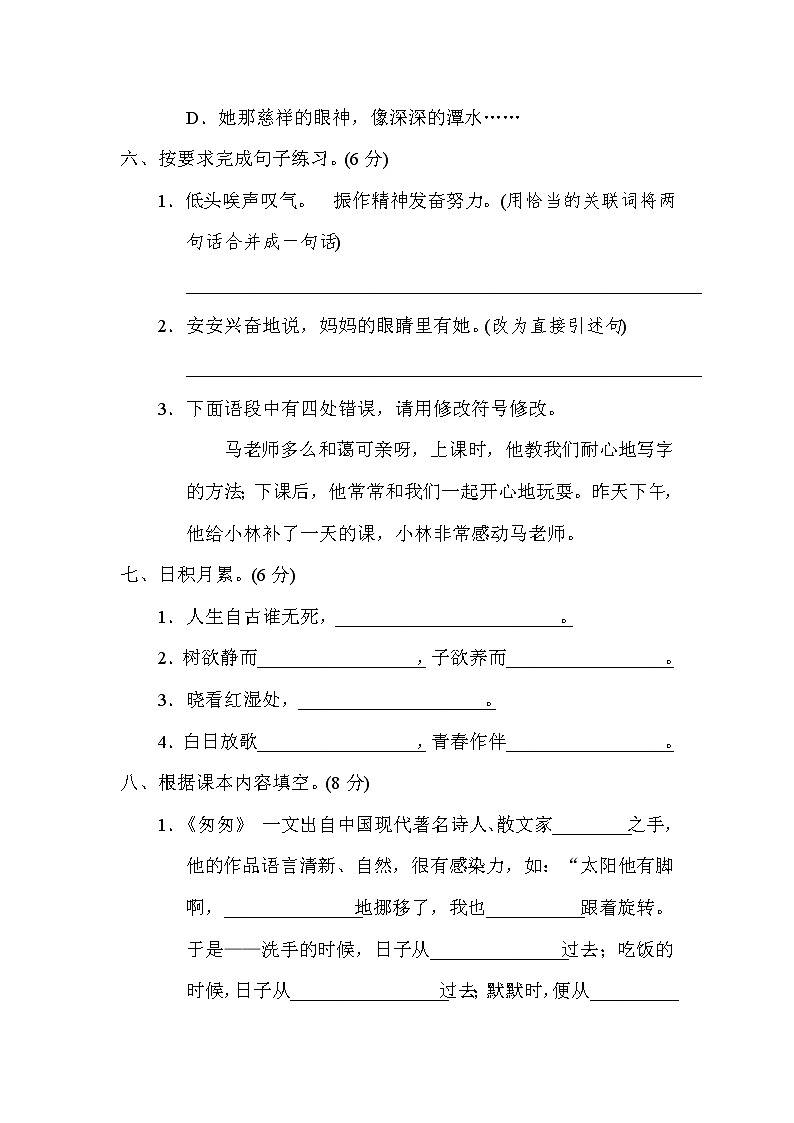 部编版六下语文重点中学小升初考试语文试卷（三）第3页
