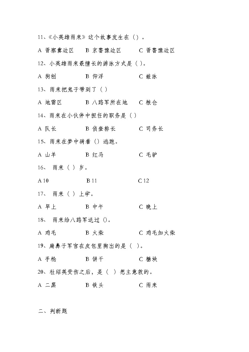 部编版六下语文《小英雄雨来》课外阅读测试题及答案第2页