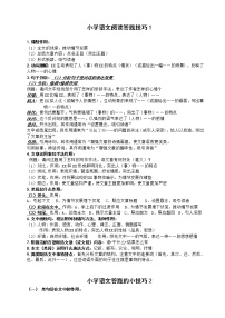 部编版六下语文阅读题答题技巧