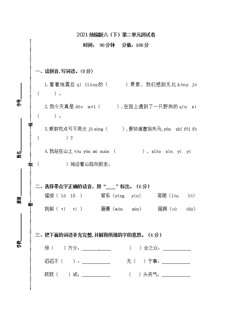 2021部编语文六年级下册第二单元测试卷（特级教师命题）（含答案）第1页