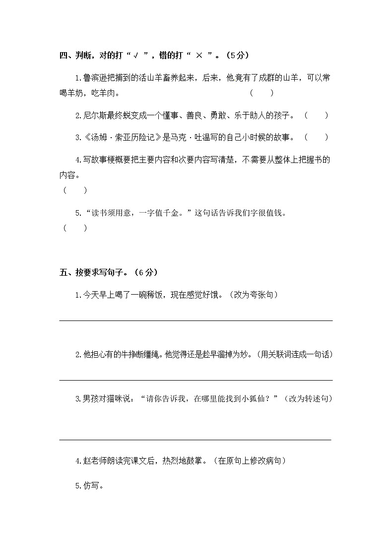 2021部编语文六年级下册第二单元测试卷（特级教师命题）（含答案）第2页