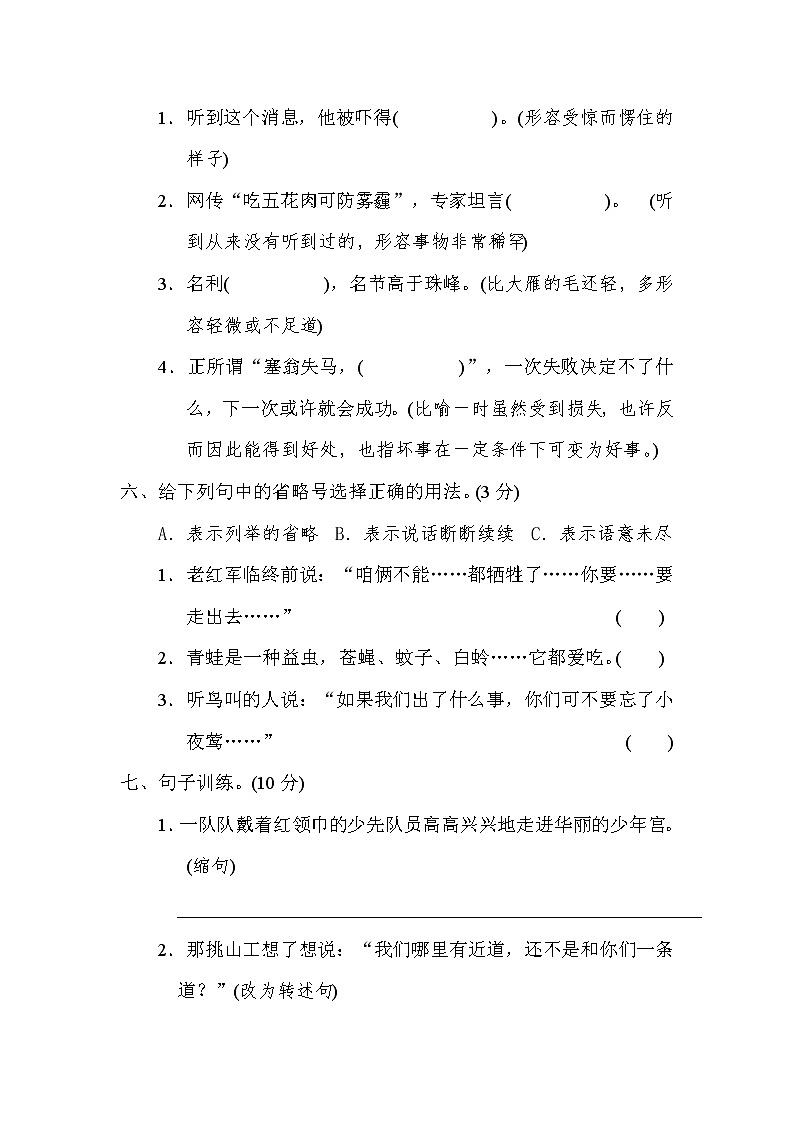 部编版六下语文重点中学小升初考试语文试卷（一）第2页