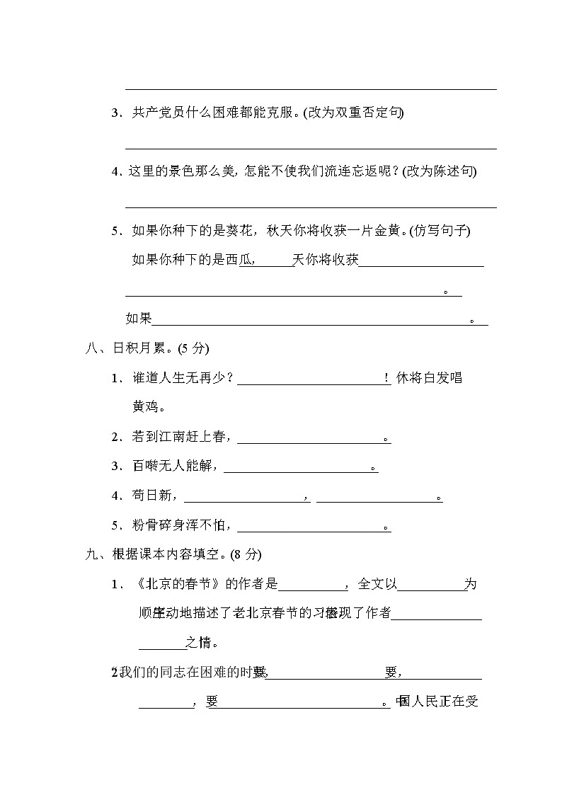 部编版六下语文重点中学小升初考试语文试卷（一）第3页