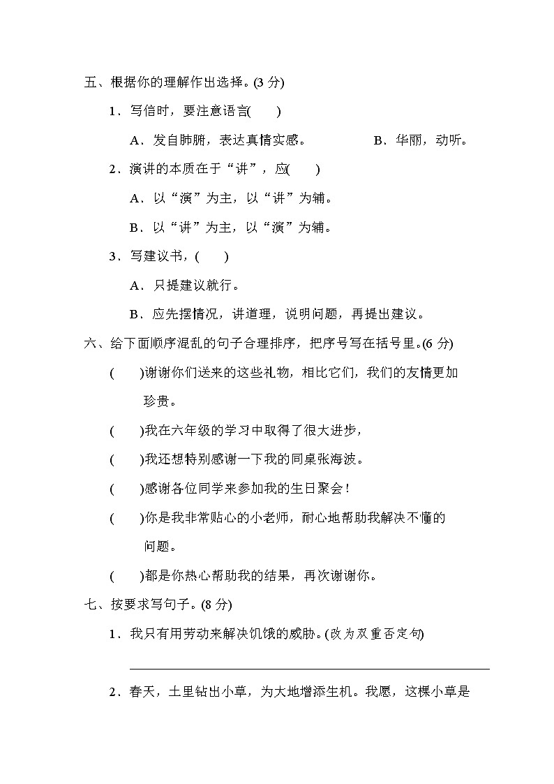 部编版六下语文重点中学小升初考试语文试卷（二）第2页